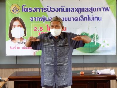 โครงการป้องกันและดูแลสุขภาพจากฝุ่นละอองขนาดไม่เกิน 2.5 ไมคอน