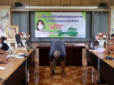 โครงการป้องกันและดูแลสุขภาพจากฝุ่นละอองขนาดไม่เกิน 2.5 ไมคอน
