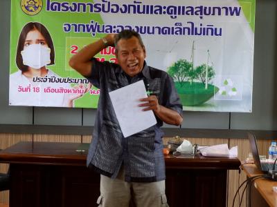 โครงการป้องกันและดูแลสุขภาพจากฝุ่นละอองขนาดไม่เกิน 2.5 ไมคอน