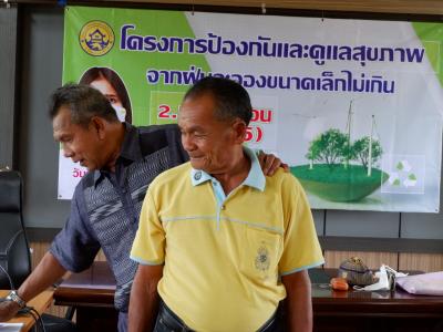 โครงการป้องกันและดูแลสุขภาพจากฝุ่นละอองขนาดไม่เกิน 2.5 ไมคอน