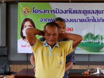 โครงการป้องกันและดูแลสุขภาพจากฝุ่นละอองขนาดไม่เกิน 2.5 ไมคอน