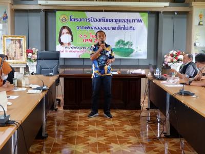 โครงการป้องกันและดูแลสุขภาพจากฝุ่นละอองขนาดไม่เกิน 2.5 ไมคอน