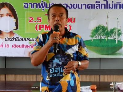 โครงการป้องกันและดูแลสุขภาพจากฝุ่นละอองขนาดไม่เกิน 2.5 ไมคอน
