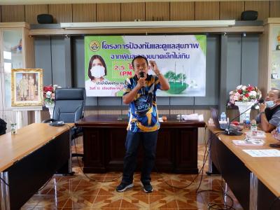 โครงการป้องกันและดูแลสุขภาพจากฝุ่นละอองขนาดไม่เกิน 2.5 ไมคอน