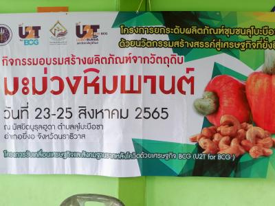 นายกเป็นประธานโครงการระดับผลิตภัณฑ์ชุมชนลุโบบะบือซาด้วยนวัตนกรรม