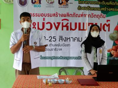 นายกเป็นประธานโครงการระดับผลิตภัณฑ์ชุมชนลุโบบะบือซาด้วยนวัตนกรรม