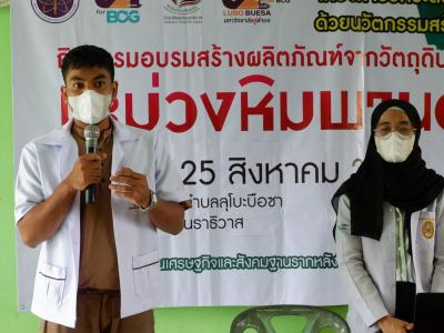 นายกเป็นประธานโครงการระดับผลิตภัณฑ์ชุมชนลุโบบะบือซาด้วยนวัตนกรรม