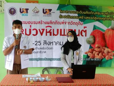 นายกเป็นประธานโครงการระดับผลิตภัณฑ์ชุมชนลุโบบะบือซาด้วยนวัตนกรรม