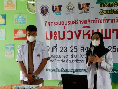 นายกเป็นประธานโครงการระดับผลิตภัณฑ์ชุมชนลุโบบะบือซาด้วยนวัตนกรรม