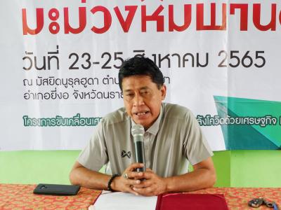 นายกเป็นประธานโครงการระดับผลิตภัณฑ์ชุมชนลุโบบะบือซาด้วยนวัตนกรรม
