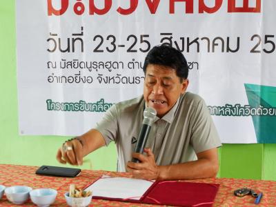 นายกเป็นประธานโครงการระดับผลิตภัณฑ์ชุมชนลุโบบะบือซาด้วยนวัตนกรรม