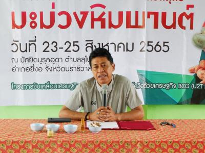 นายกเป็นประธานโครงการระดับผลิตภัณฑ์ชุมชนลุโบบะบือซาด้วยนวัตนกรรม