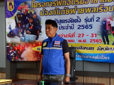 โครงการฝึกอบรมอาสาสมัครป้องกันภัยฝ่ายพลเรือน
