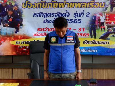 โครงการฝึกอบรมอาสาสมัครป้องกันภัยฝ่ายพลเรือน