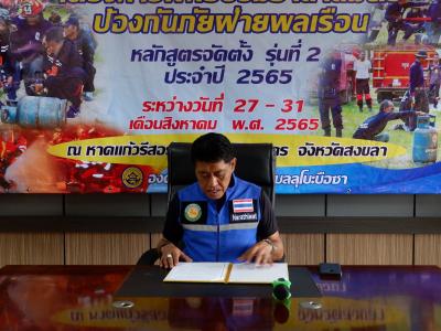 โครงการฝึกอบรมอาสาสมัครป้องกันภัยฝ่ายพลเรือน