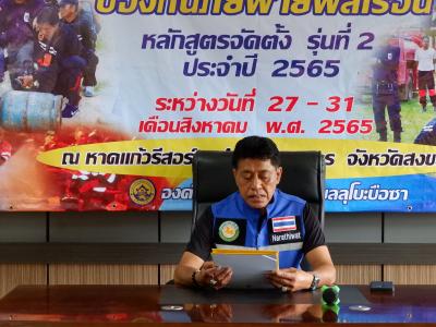 โครงการฝึกอบรมอาสาสมัครป้องกันภัยฝ่ายพลเรือน