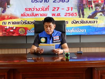 โครงการฝึกอบรมอาสาสมัครป้องกันภัยฝ่ายพลเรือน