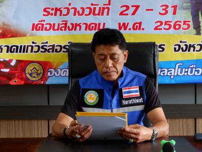 โครงการฝึกอบรมอาสาสมัครป้องกันภัยฝ่ายพลเรือน