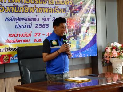 โครงการฝึกอบรมอาสาสมัครป้องกันภัยฝ่ายพลเรือน