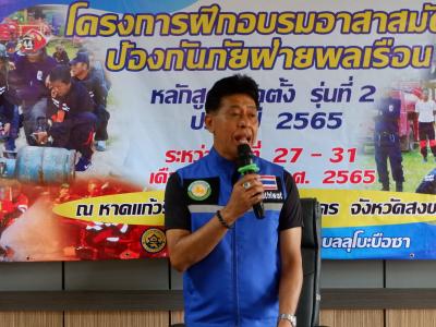 โครงการฝึกอบรมอาสาสมัครป้องกันภัยฝ่ายพลเรือน