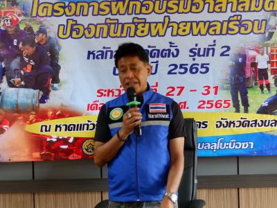 โครงการฝึกอบรมอาสาสมัครป้องกันภัยฝ่ายพลเรือน