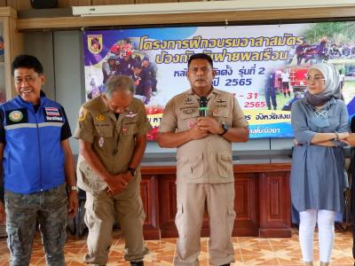 โครงการฝึกอบรมอาสาสมัครป้องกันภัยฝ่ายพลเรือน
