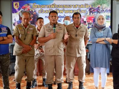 โครงการฝึกอบรมอาสาสมัครป้องกันภัยฝ่ายพลเรือน