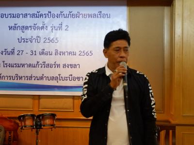โครงการฝึกอบรมอาสาสมัครป้องกันภัยฝ่ายพลเรือน