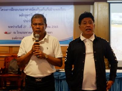 โครงการฝึกอบรมอาสาสมัครป้องกันภัยฝ่ายพลเรือน