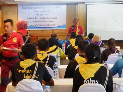 โครงการฝึกอบรมอาสาสมัครป้องกันภัยฝ่ายพลเรือน