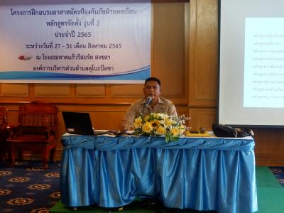 โครงการฝึกอบรมอาสาสมัครป้องกันภัยฝ่ายพลเรือน