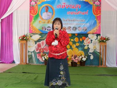 กิจกรรมงานเกษียยม ครูโรงเรียนบ้านกาแร