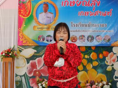 กิจกรรมงานเกษียยม ครูโรงเรียนบ้านกาแร