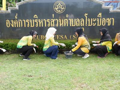 กิจกรรมจิตอาสา ณ องค์การบริหารส่วนตำบลลุโบะบือซา
