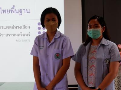 โครงการนวดแผนไทยเพื่อสุขภาพ
