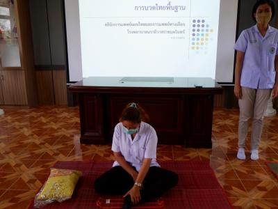 โครงการนวดแผนไทยเพื่อสุขภาพ