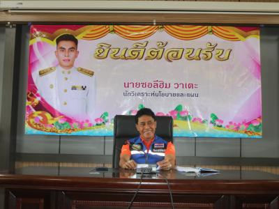 กิจกรรมต้อนรับพนักงานอบต.คนใหม่ นักวิเคราะห์นโยบายและแผน
