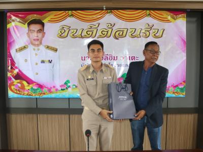 กิจกรรมต้อนรับพนักงานอบต.คนใหม่ นักวิเคราะห์นโยบายและแผน