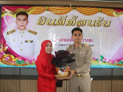กิจกรรมต้อนรับพนักงานอบต.คนใหม่ นักวิเคราะห์นโยบายและแผน
