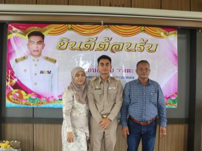 กิจกรรมต้อนรับพนักงานอบต.คนใหม่ นักวิเคราะห์นโยบายและแผน