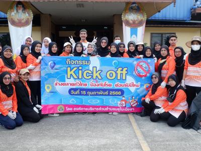 กิจกรรม kick off ล้างตลาดทั่่วไป ป้องกันโรค ต้อนรับปึีใหม่