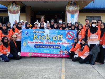 กิจกรรม kick off ล้างตลาดทั่่วไป ป้องกันโรค ต้อนรับปึีใหม่