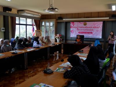 โครงการส่งเสริมและคุณภาพชีวิตสตรี
