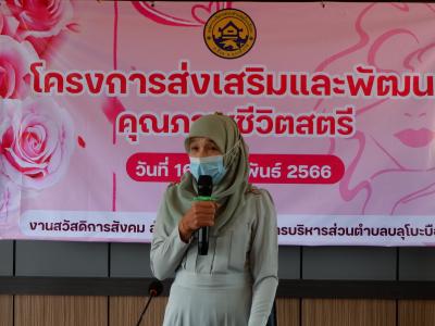 โครงการส่งเสริมและคุณภาพชีวิตสตรี