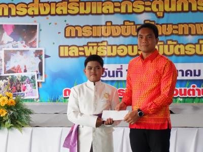 โครงการส่งเสริมและกระตุ้นการศึกษาประจำปีงบประมาณ 2566