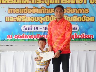 โครงการส่งเสริมและกระตุ้นการศึกษาประจำปีงบประมาณ 2566