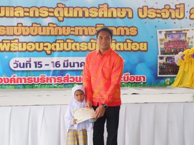 โครงการส่งเสริมและกระตุ้นการศึกษาประจำปีงบประมาณ 2566