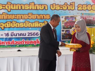 โครงการส่งเสริมและกระตุ้นการศึกษาประจำปีงบประมาณ 2566