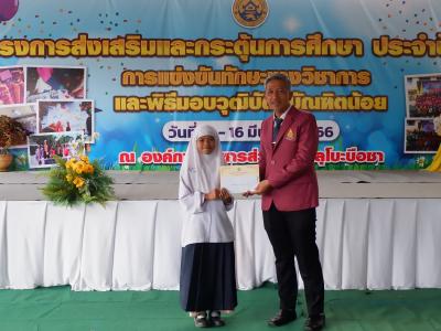 โครงการส่งเสริมและกระตุ้นการศึกษาประจำปีงบประมาณ 2566