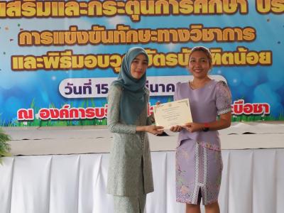 โครงการส่งเสริมและกระตุ้นการศึกษาประจำปีงบประมาณ 2566